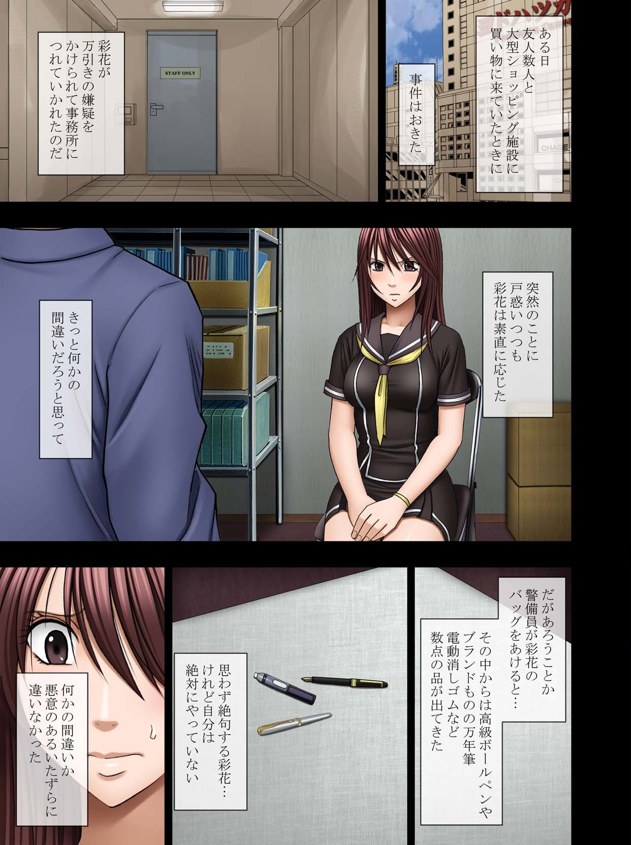 Manbiki Musume ni Seisai wo page 5 full