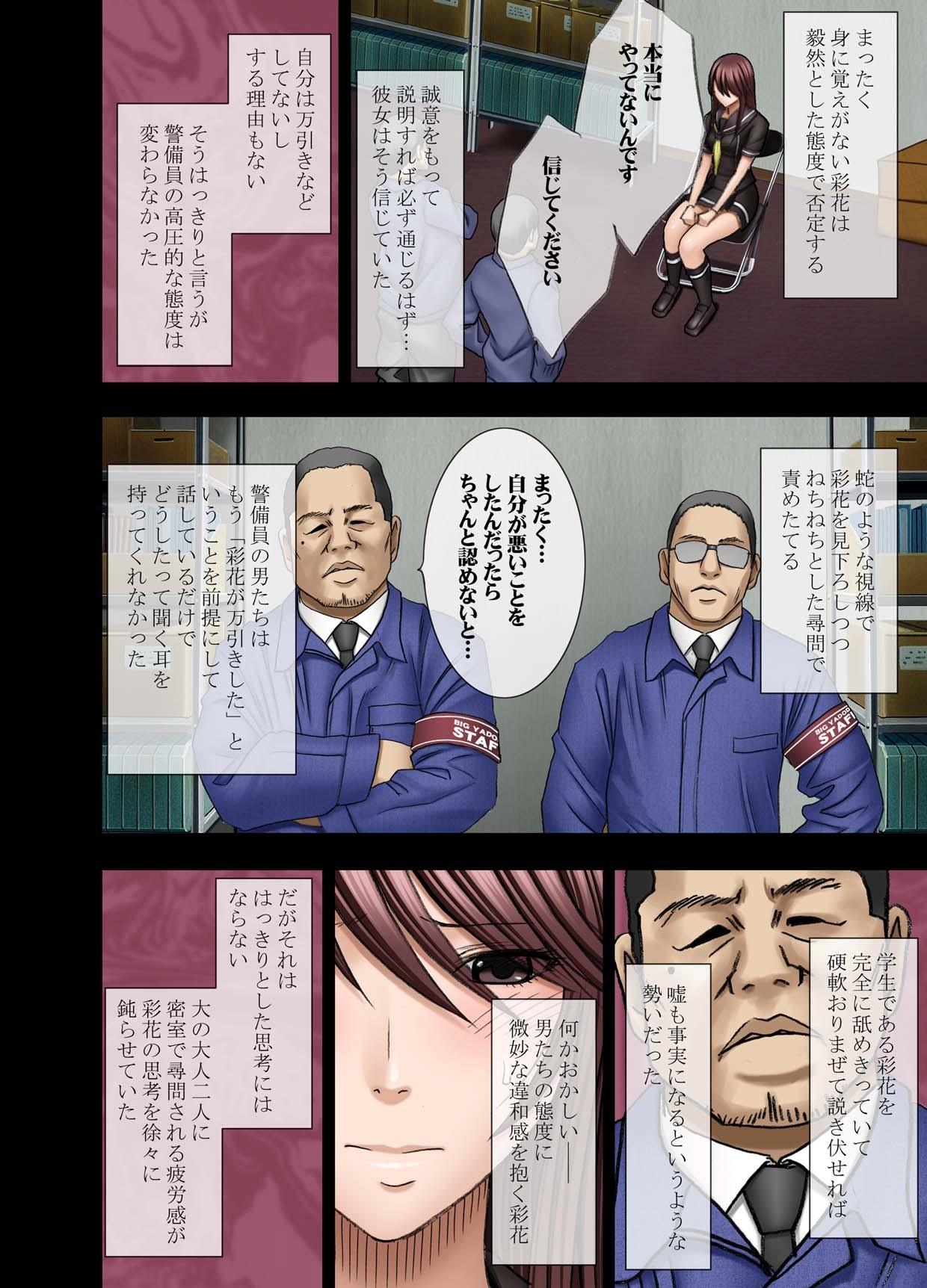 Manbiki Musume ni Seisai wo page 6 full