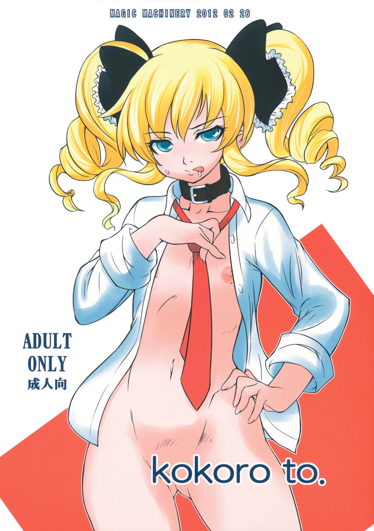 kokoro to. page 1 full