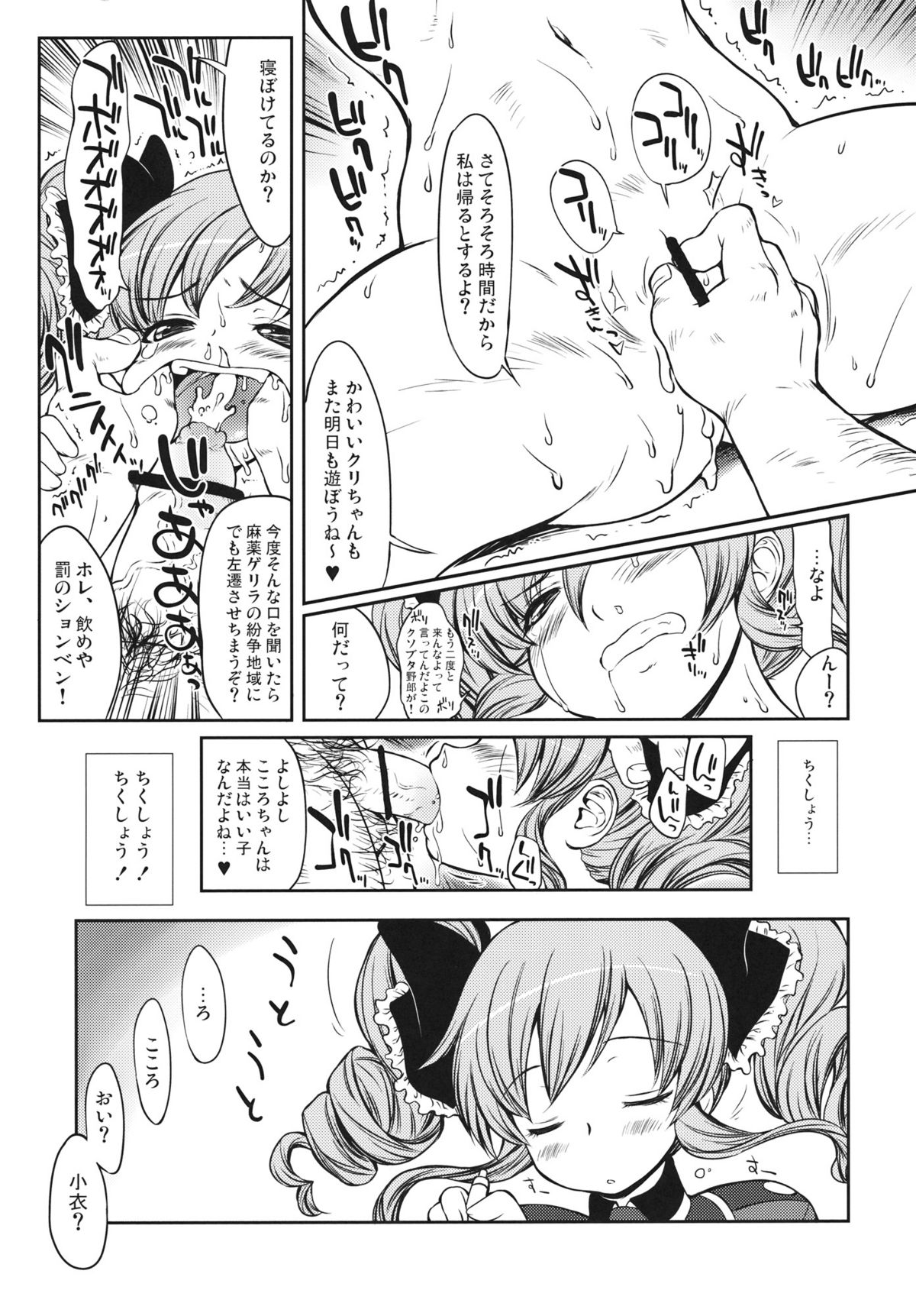 kokoro to. page 4 full