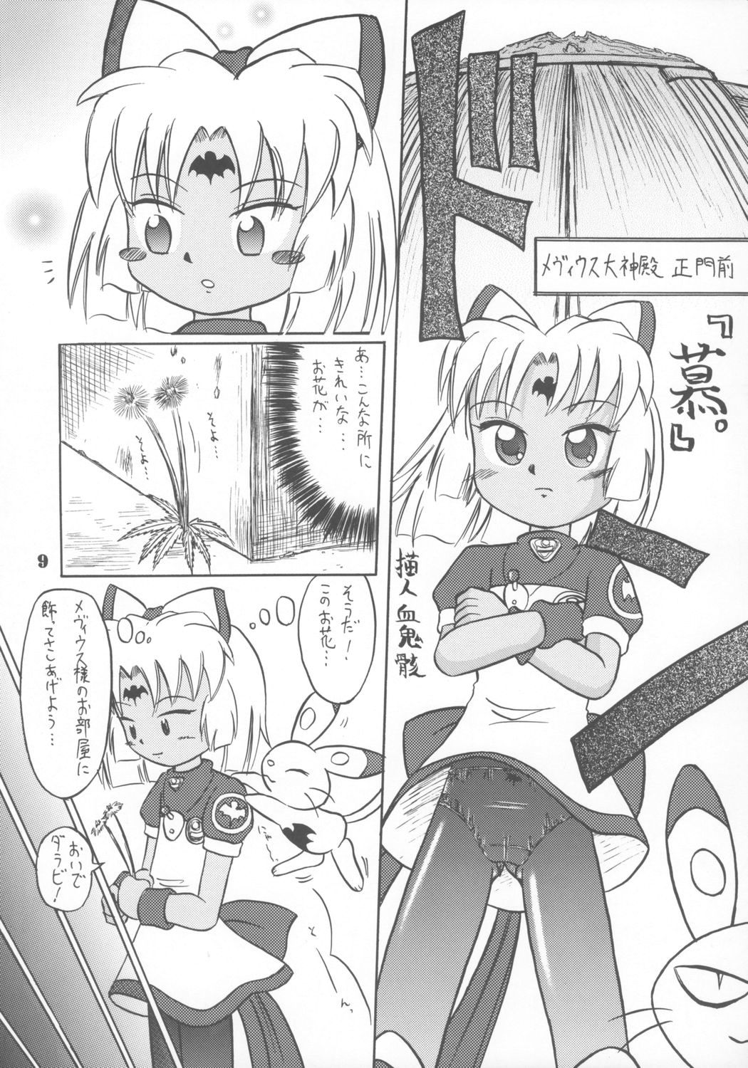 Twinkle Star Eroi Fanbook page 9 full