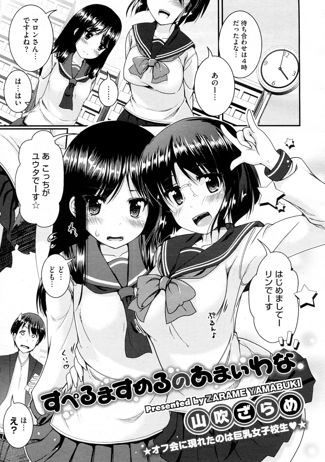 Sperm Smell no Amai Wana page 1 full