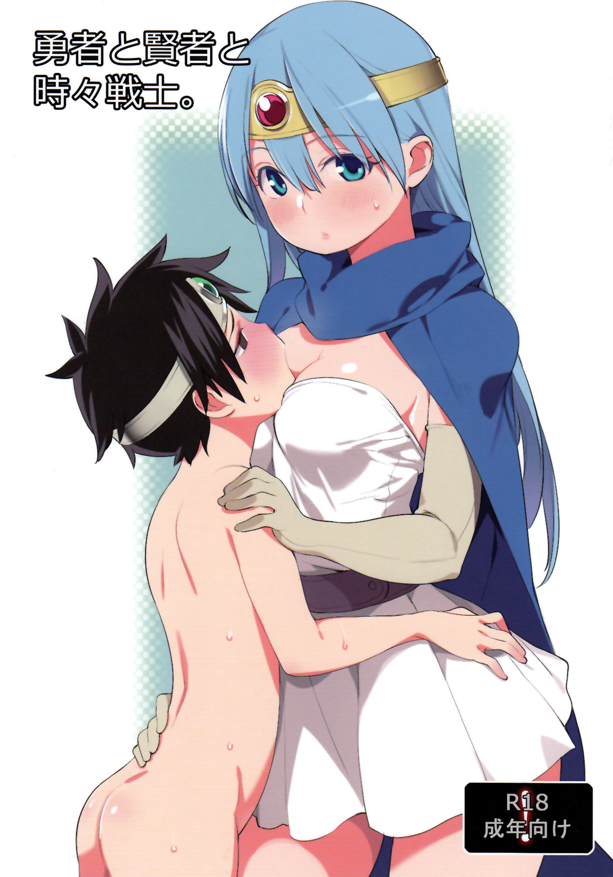 Yuusha to Kenja to Tokidoki Senshi. page 1 full