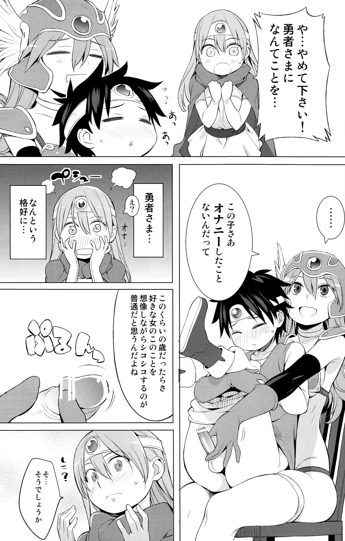 Yuusha to Kenja to Tokidoki Senshi. page 5 full