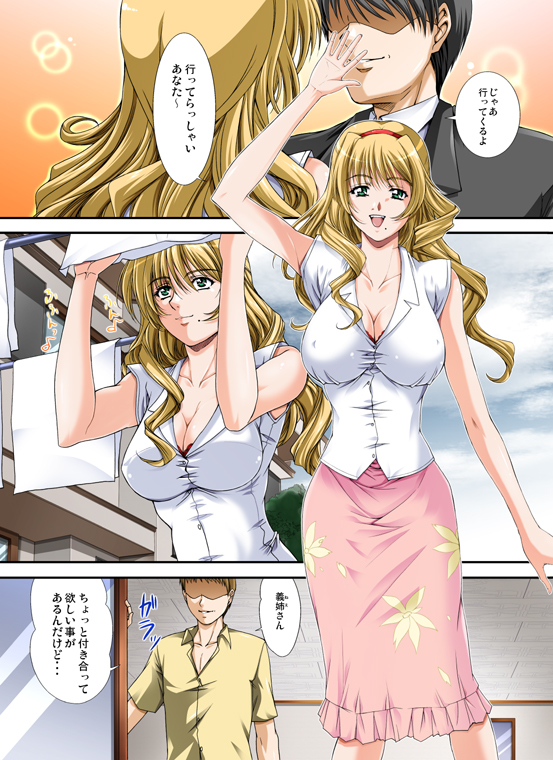 アネ喰い page 1 full