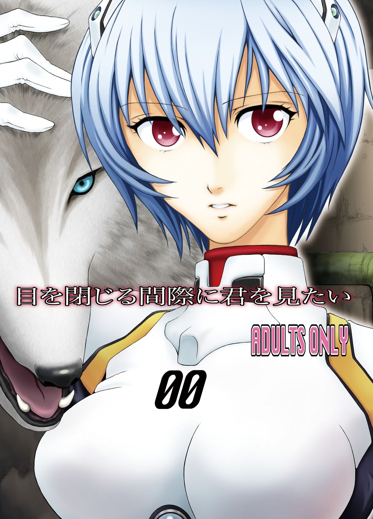 Me o Tojiru Magiwa ni Kimi o Mitai page 1 full