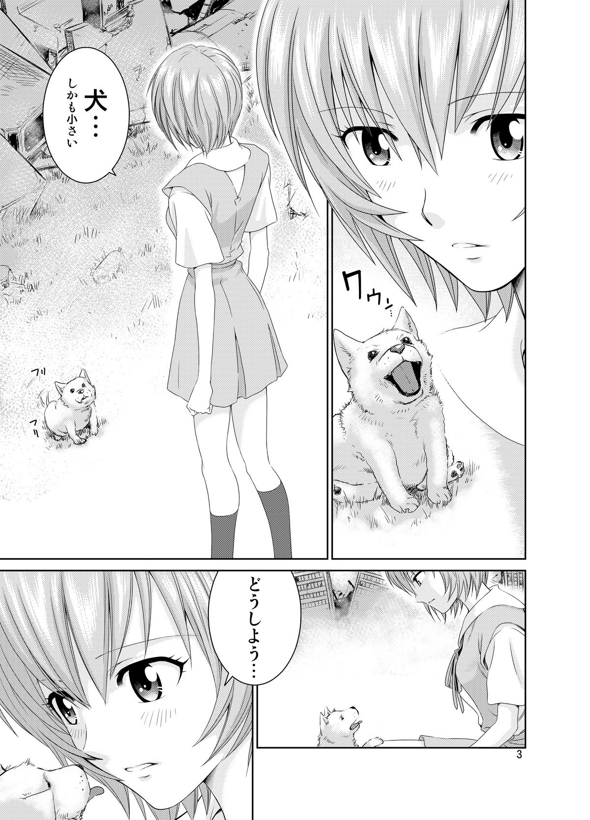 Me o Tojiru Magiwa ni Kimi o Mitai page 2 full