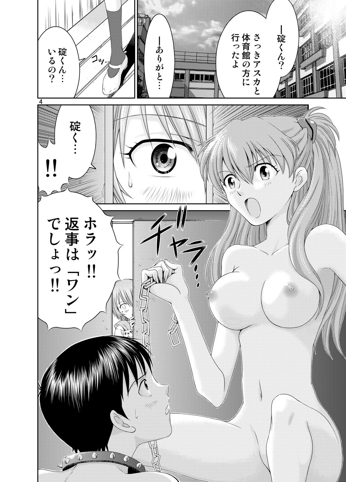 Me o Tojiru Magiwa ni Kimi o Mitai page 3 full