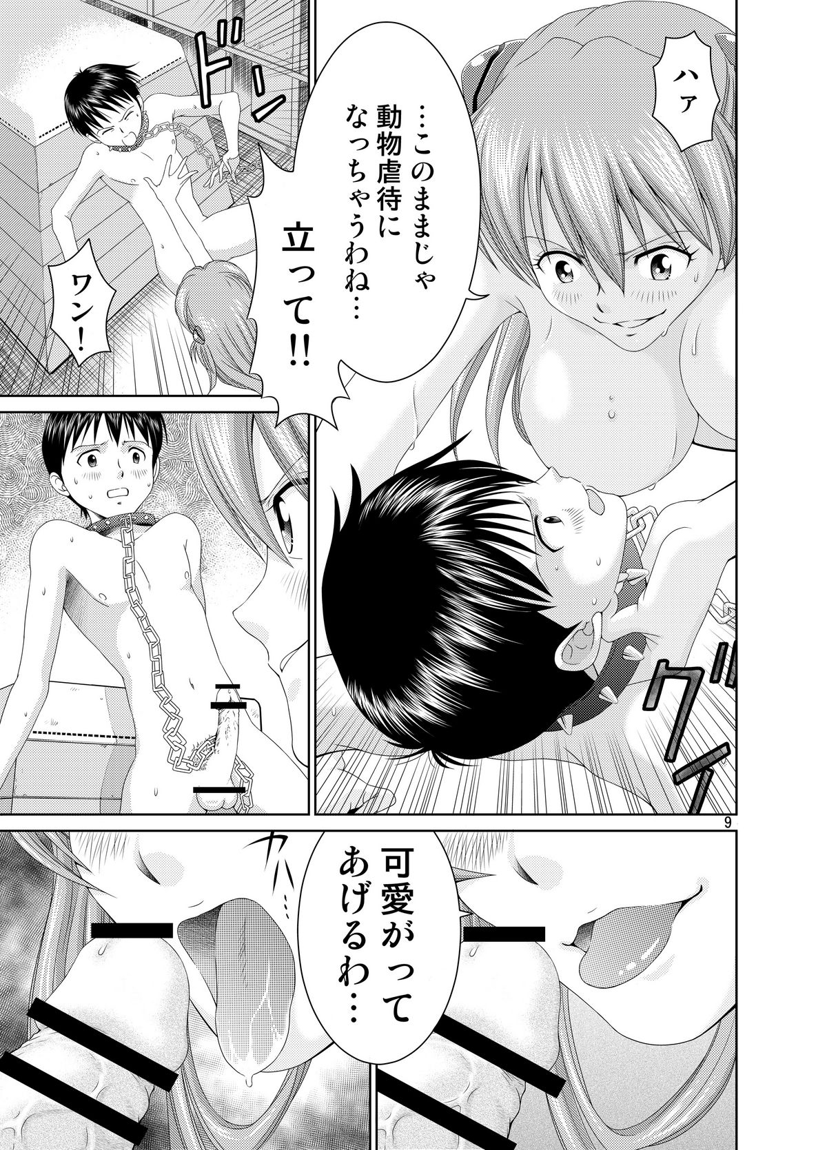 Me o Tojiru Magiwa ni Kimi o Mitai page 8 full