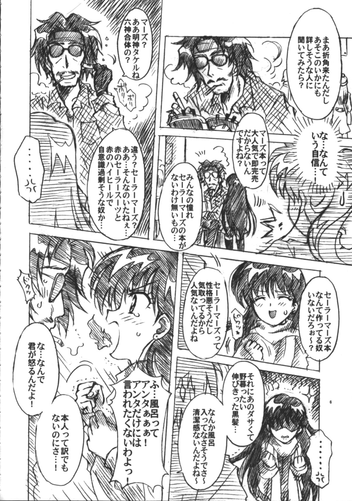 Boku no Kanojo wa Sailor Senshi 6 page 7 full