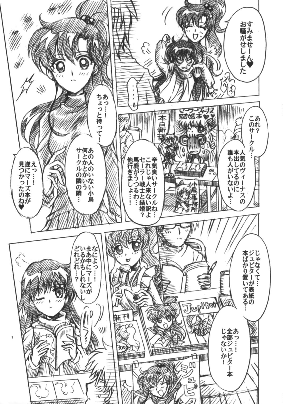 Boku no Kanojo wa Sailor Senshi 6 page 8 full