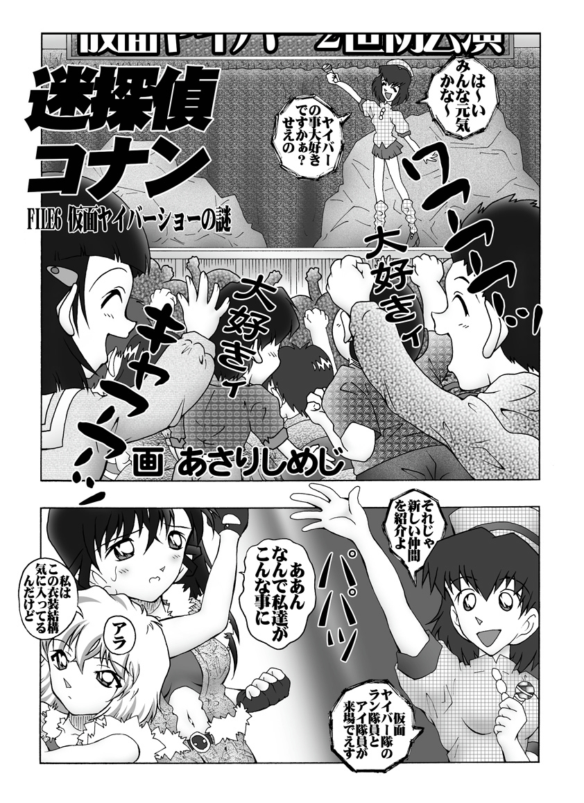 Bumbling Detective Conan - File 6: The Mystery Of The Masked Yaiba Show page 4 full