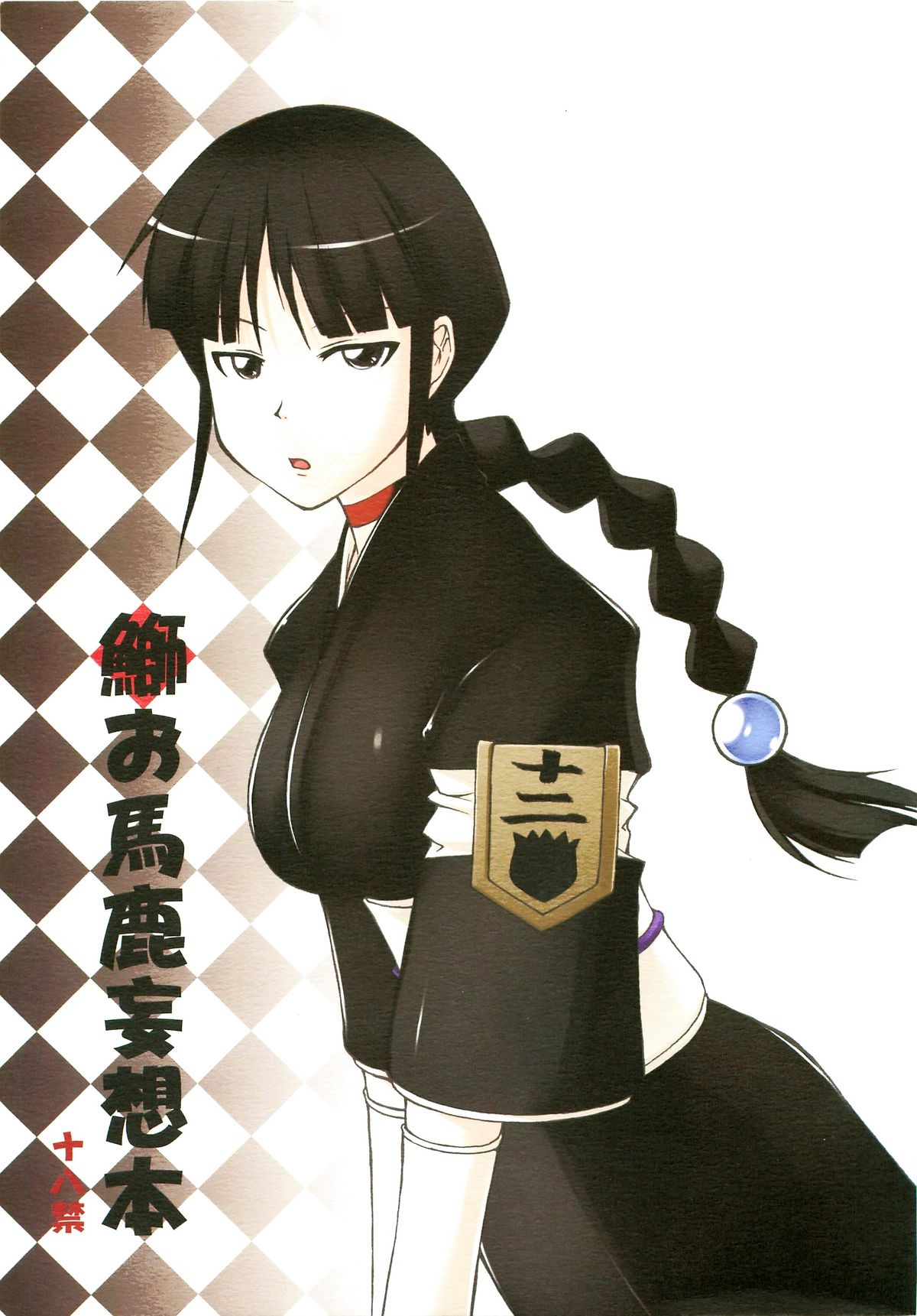 Buri obaka mousou hon page 1 full