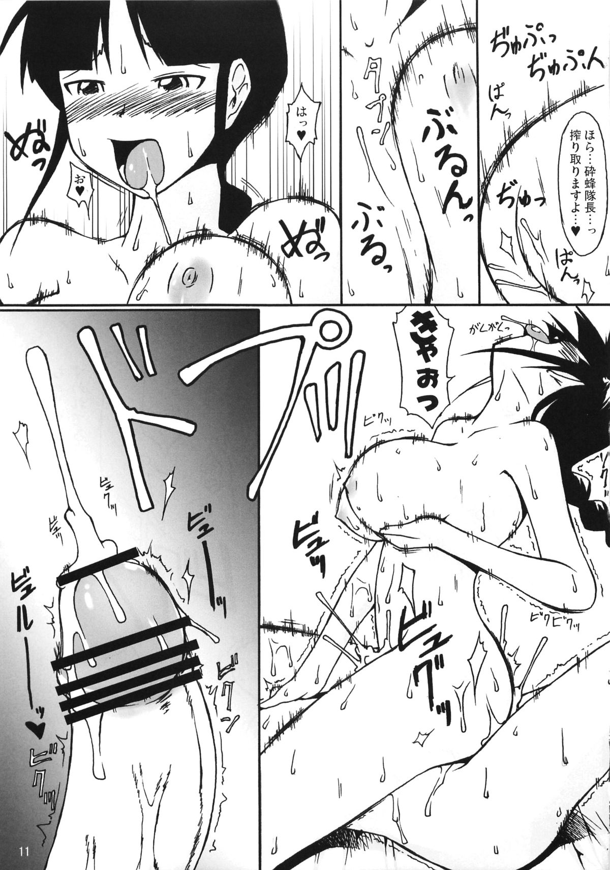 Buri obaka mousou hon page 10 full