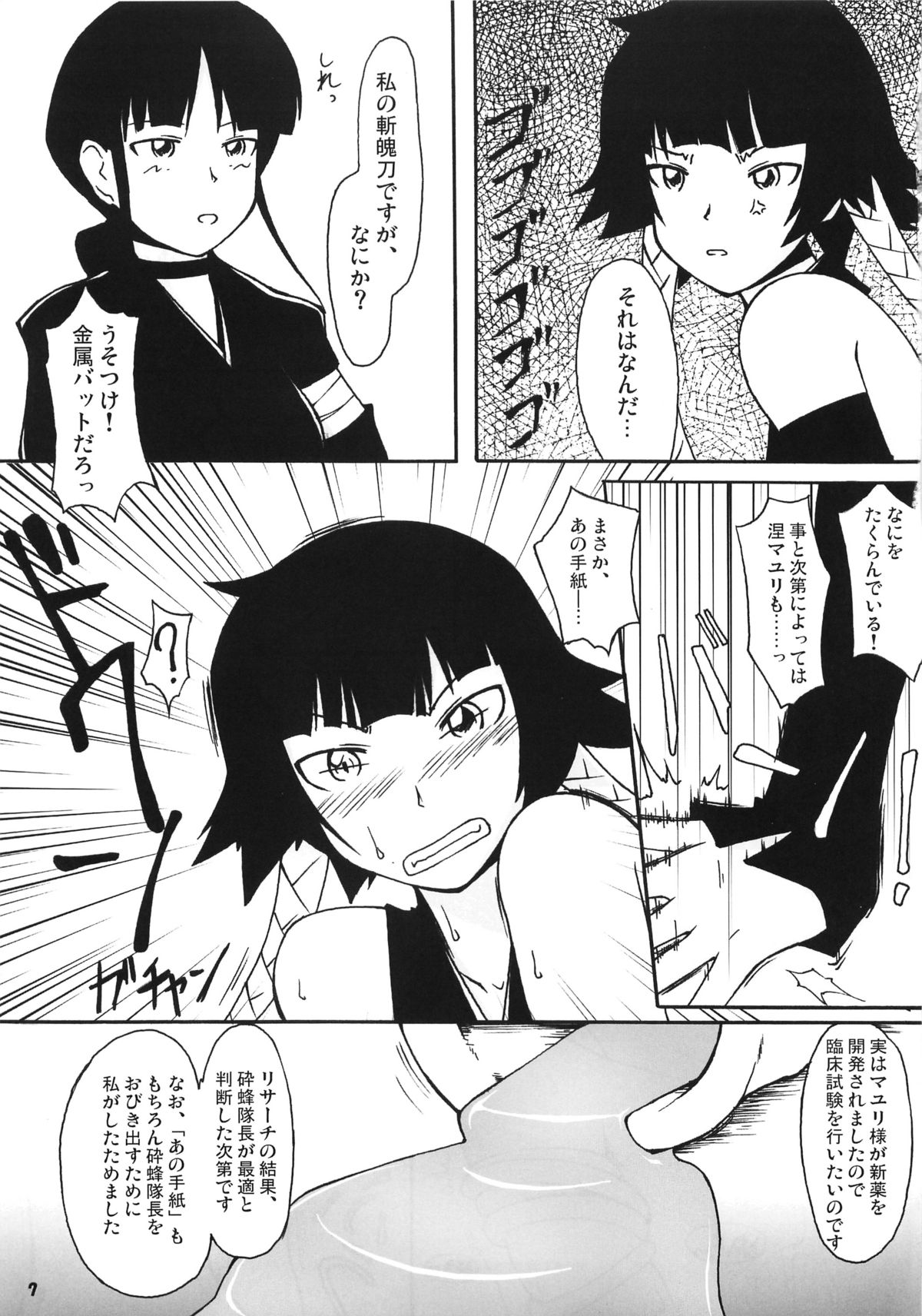 Buri obaka mousou hon page 6 full