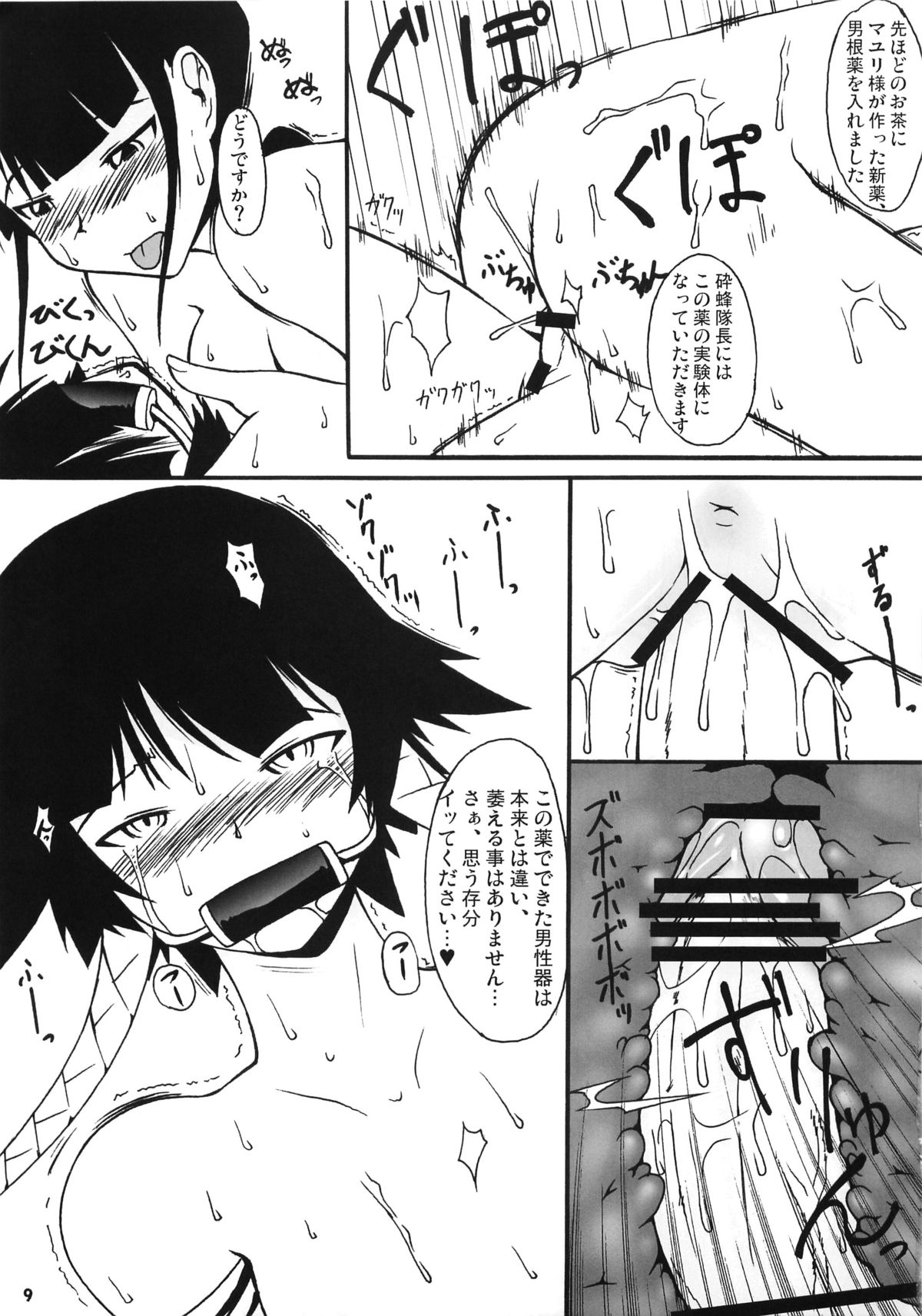 Buri obaka mousou hon page 8 full