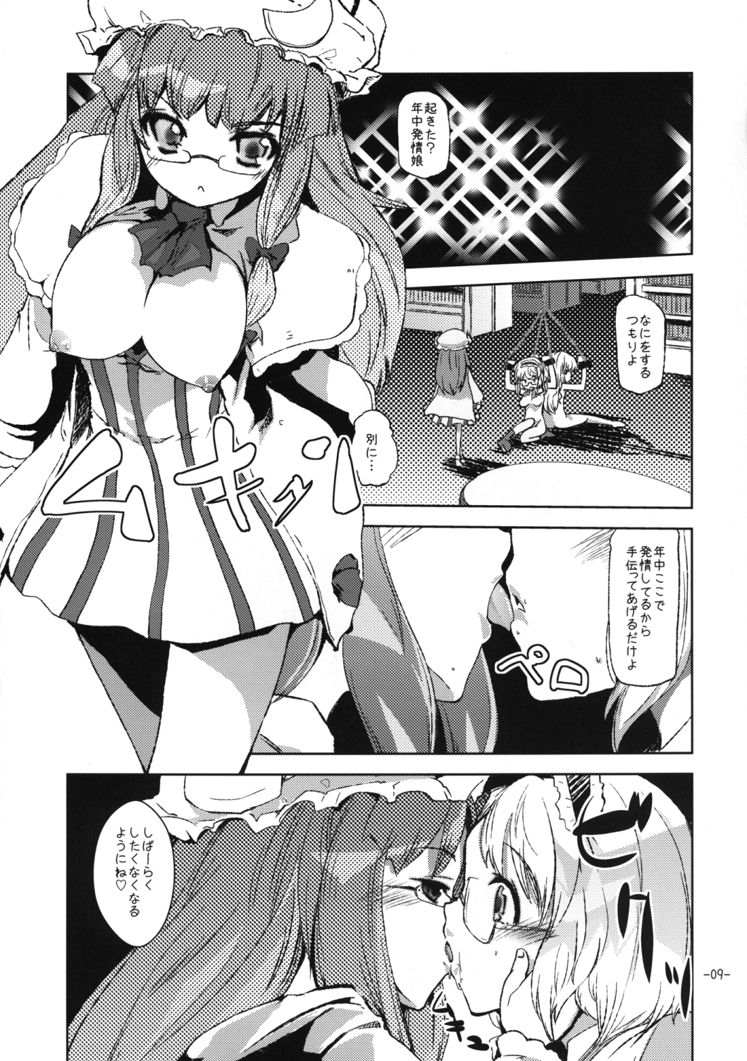 Oshioki Mari Ali page 8 full