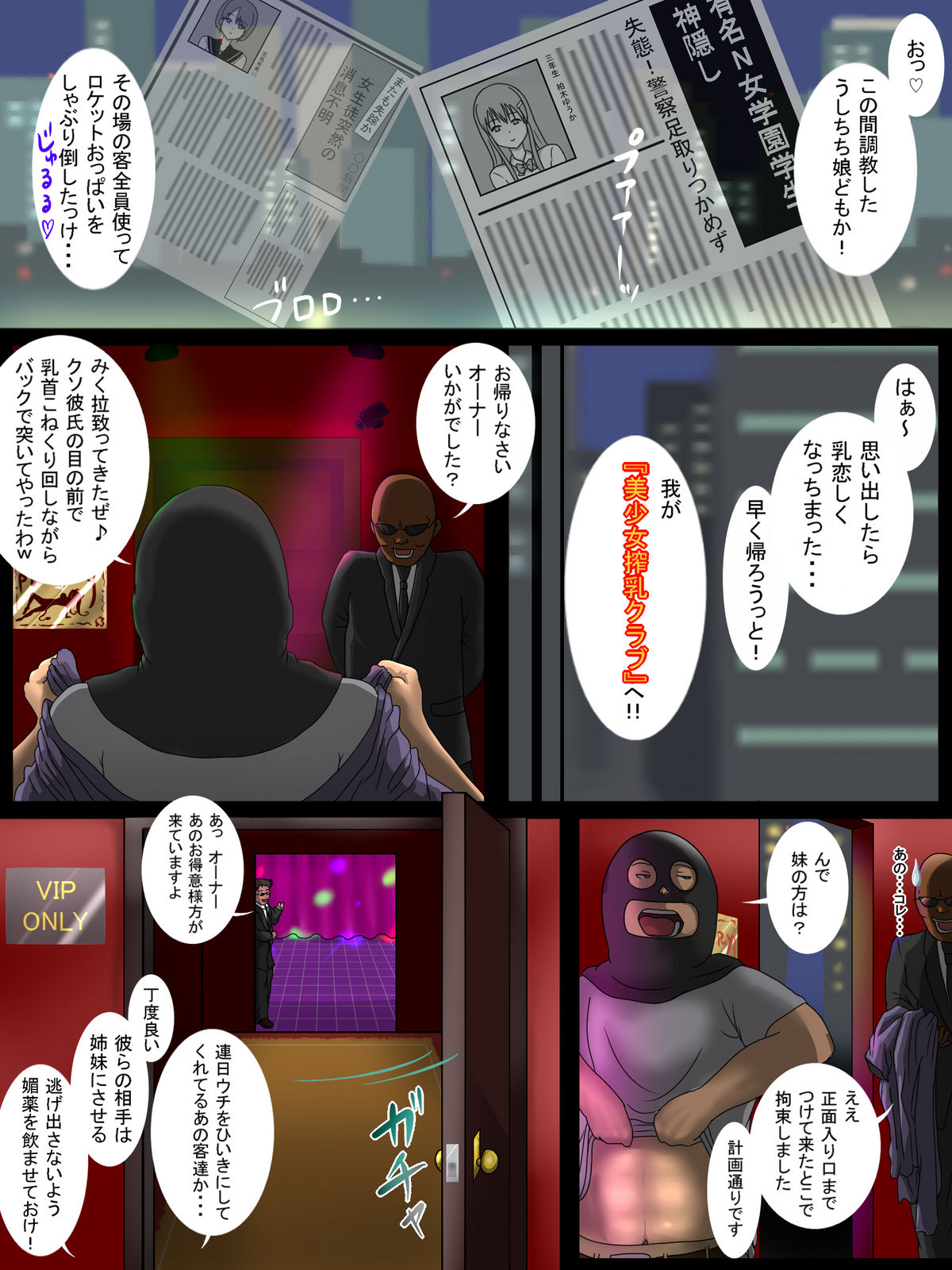 Sakunyuu Club e Youkoso! Bakunyuu Shimai Milky Slave page 3 full