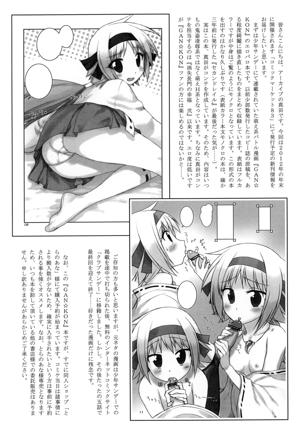 Archives Tsuushin vol.5 page 2 full