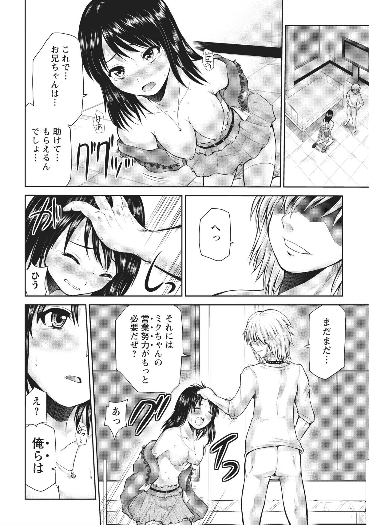 Tasukete... Onii-chan...! ch.2 page 2 full