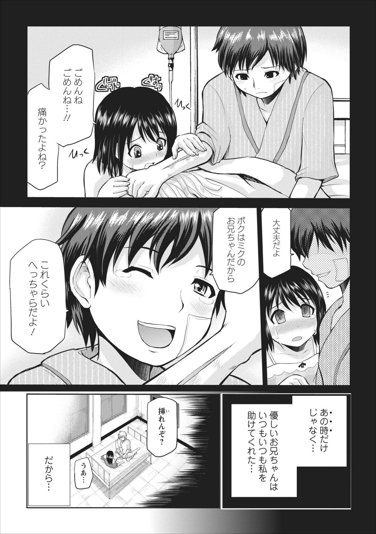 Tasukete... Onii-chan...! ch.2 page 9 full