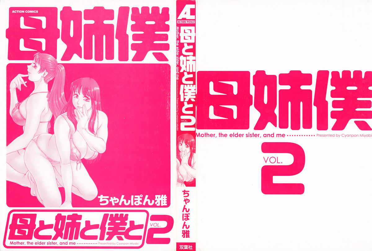 Haha to Ane to Boku to 2 page 2 full