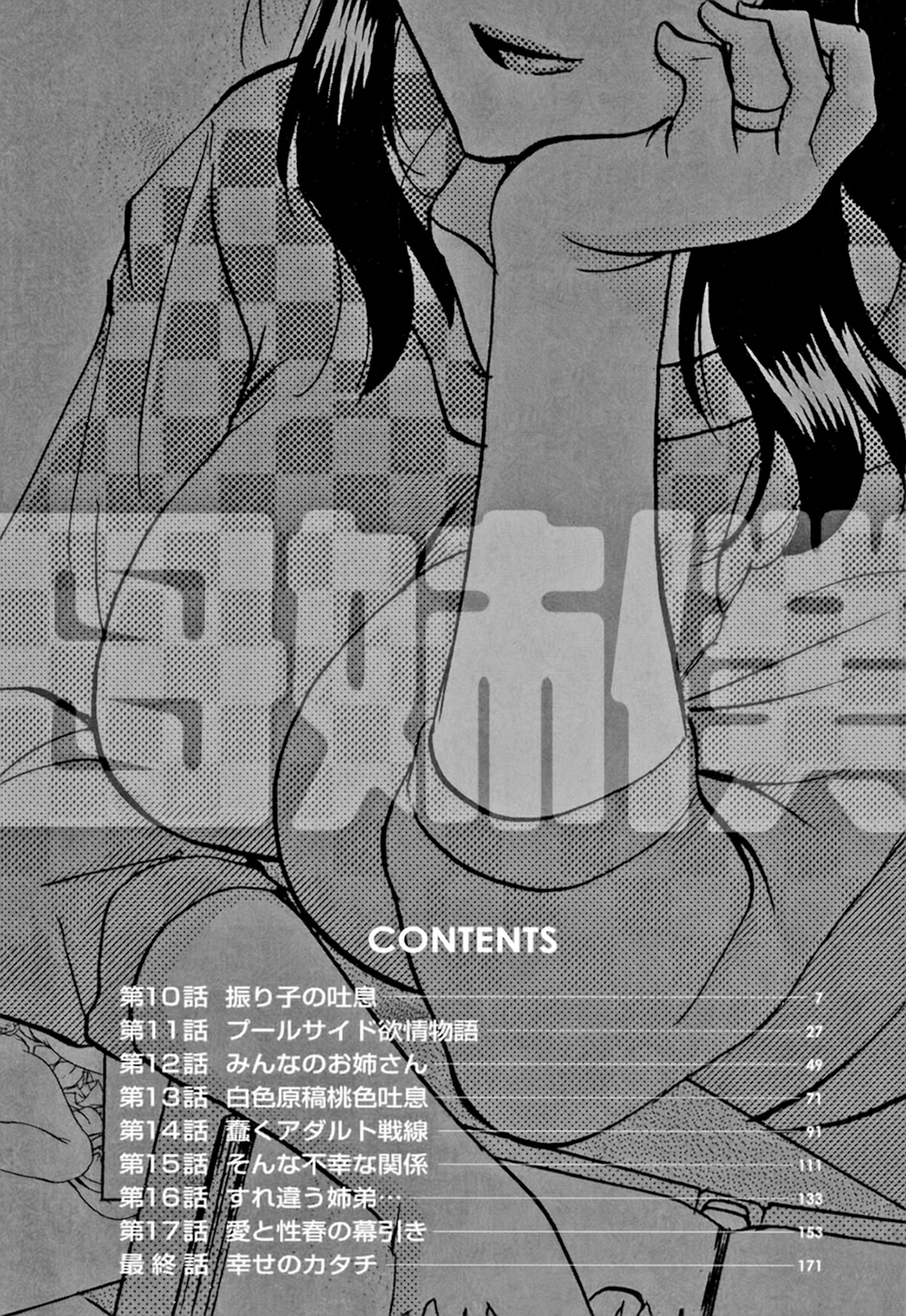 Haha to Ane to Boku to 2 page 4 full