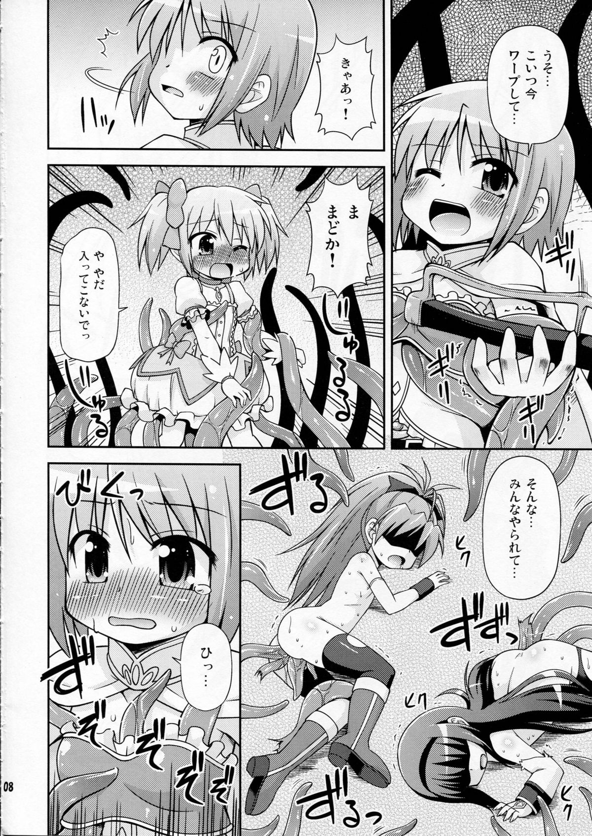 Shokushu no Majo to Asobou! page 8 full