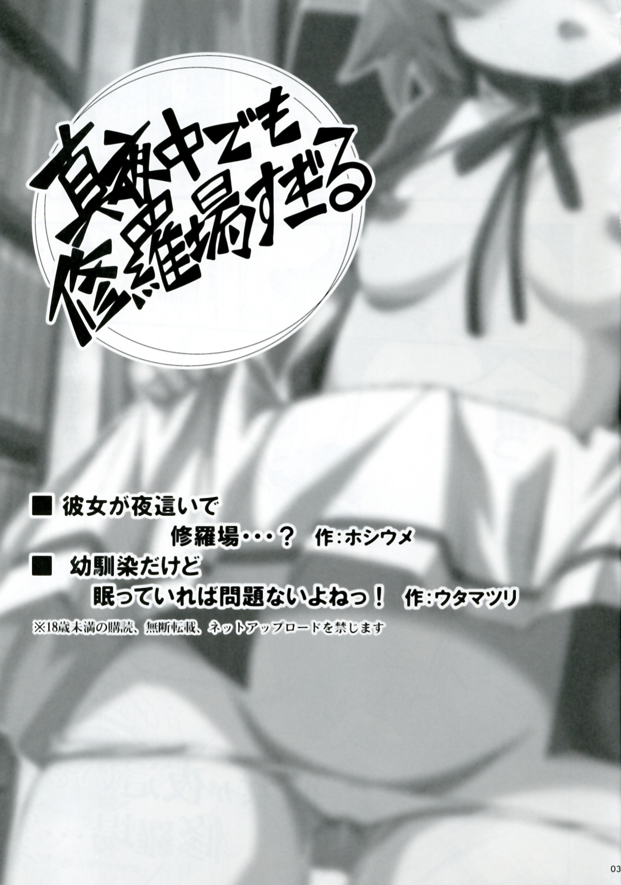 Mayonaka Demo Shuraba Sugiru page 3 full