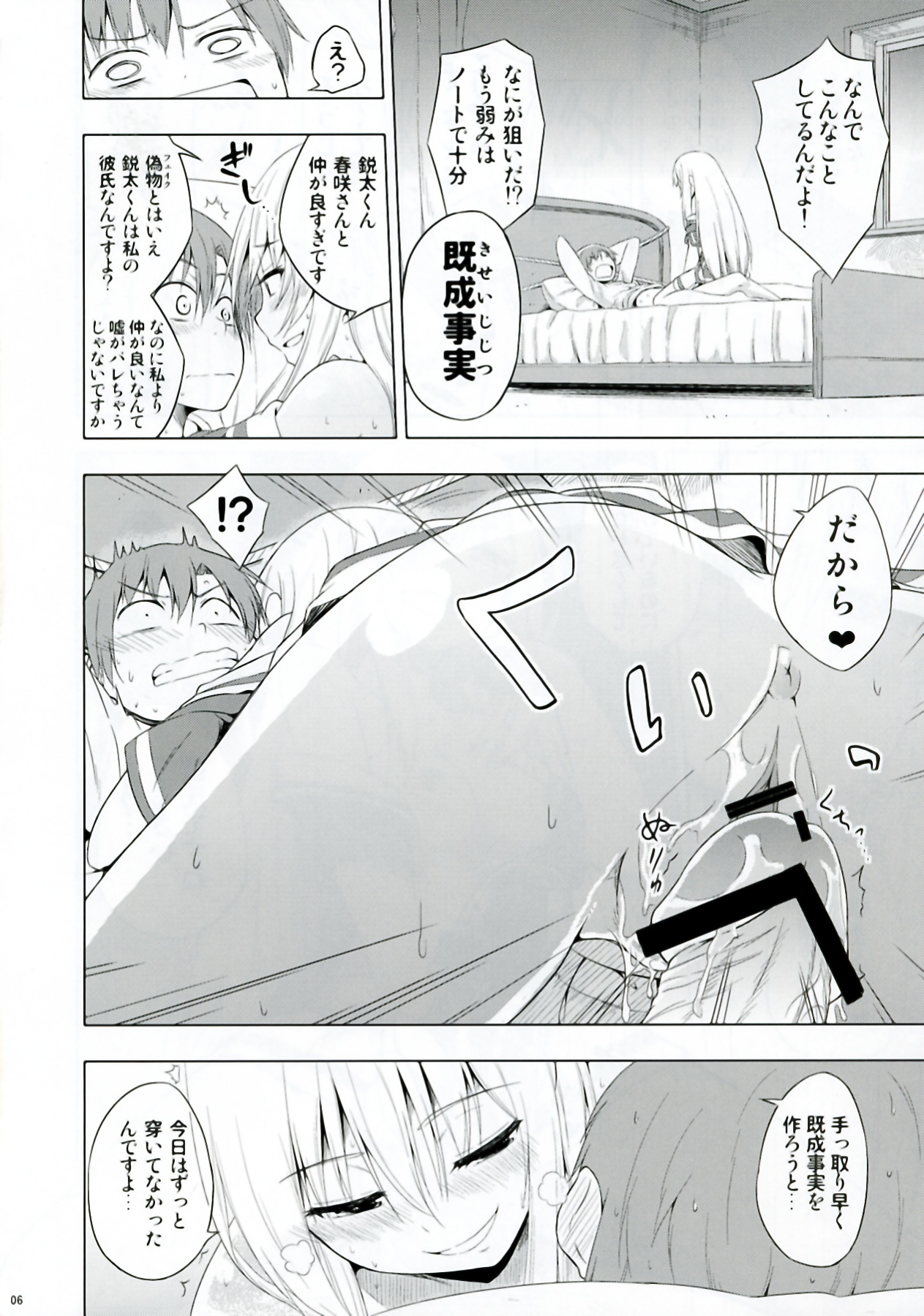 Mayonaka Demo Shuraba Sugiru page 6 full