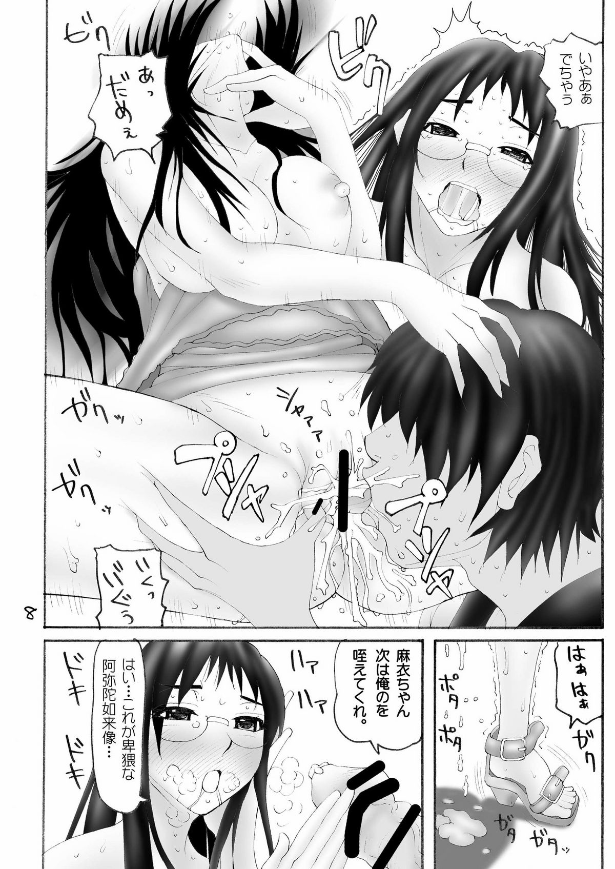 Mai-ching page 9 full