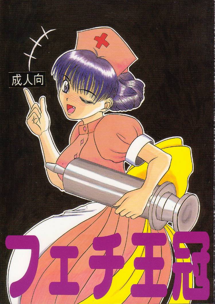 Fetish Crown page 1 full