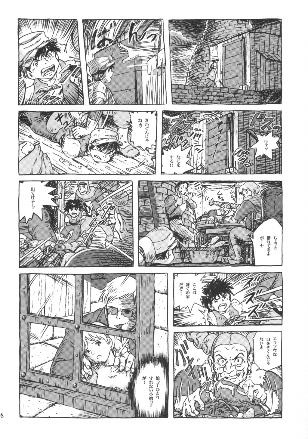 Sheeta-chan page 7 full