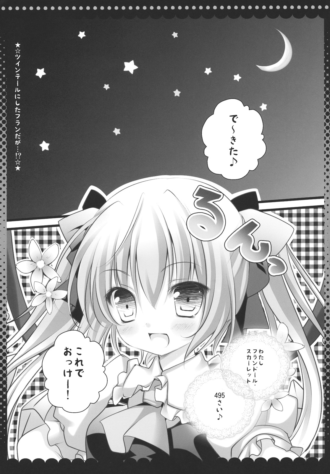 Imouto no Flandre ga Twin Tail ni shite Oniichan ni Anna koto ya Konna koto page 5 full