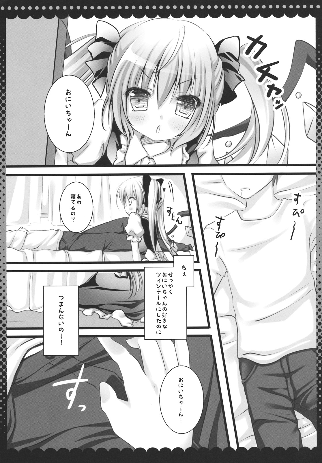 Imouto no Flandre ga Twin Tail ni shite Oniichan ni Anna koto ya Konna koto page 7 full