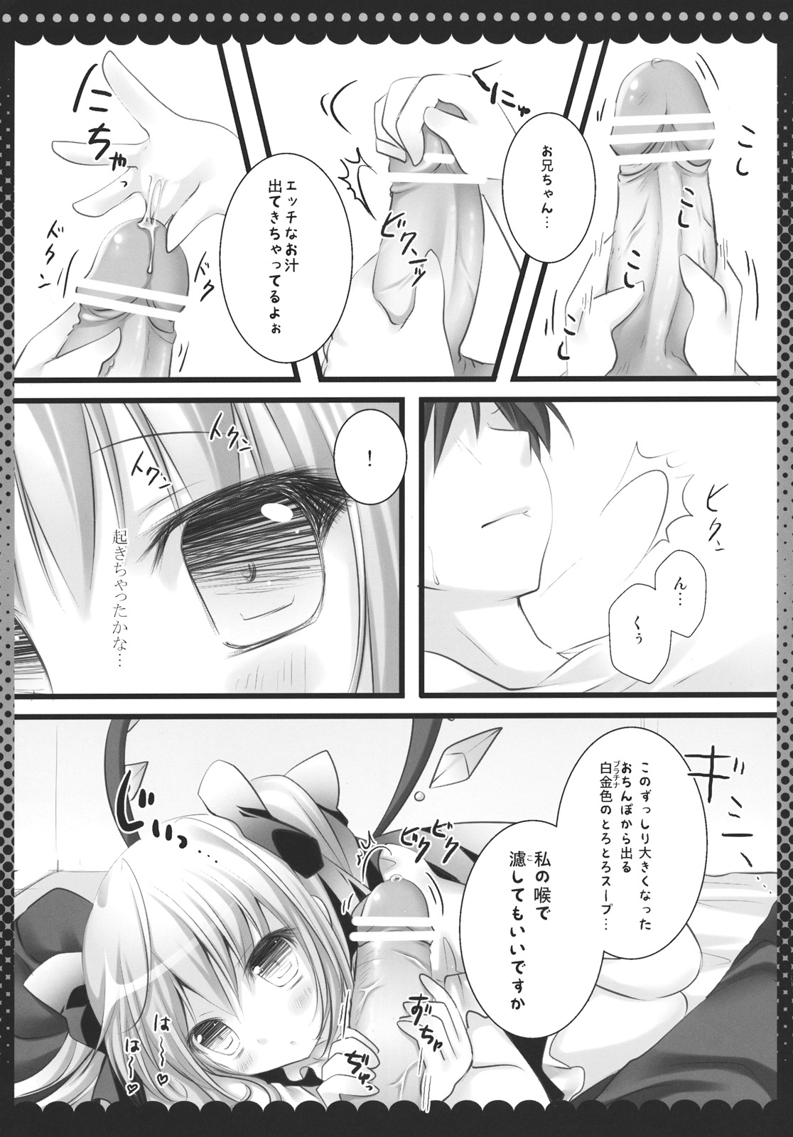 Imouto no Flandre ga Twin Tail ni shite Oniichan ni Anna koto ya Konna koto page 9 full