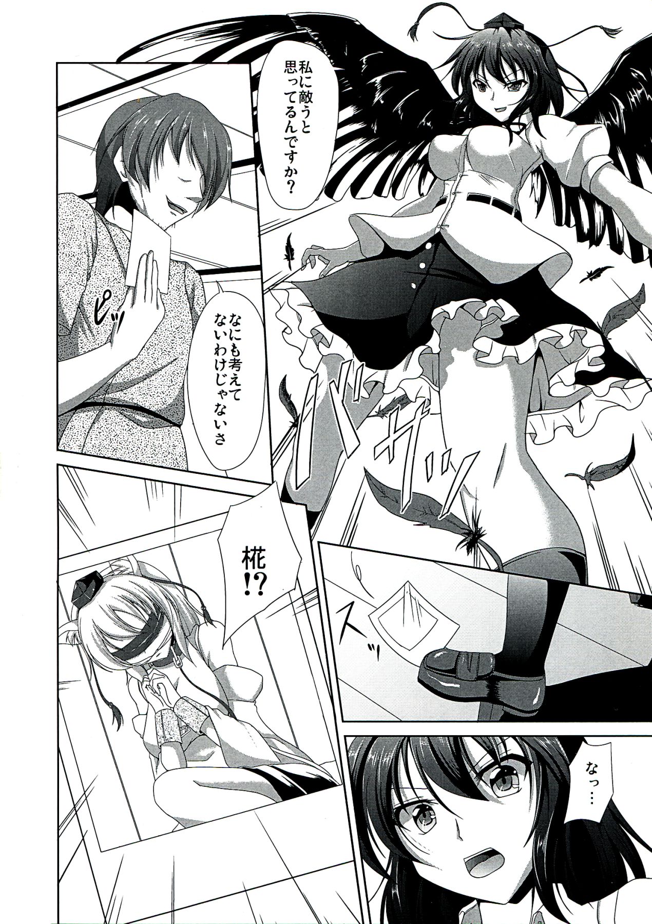 Tengu Rinkan page 4 full