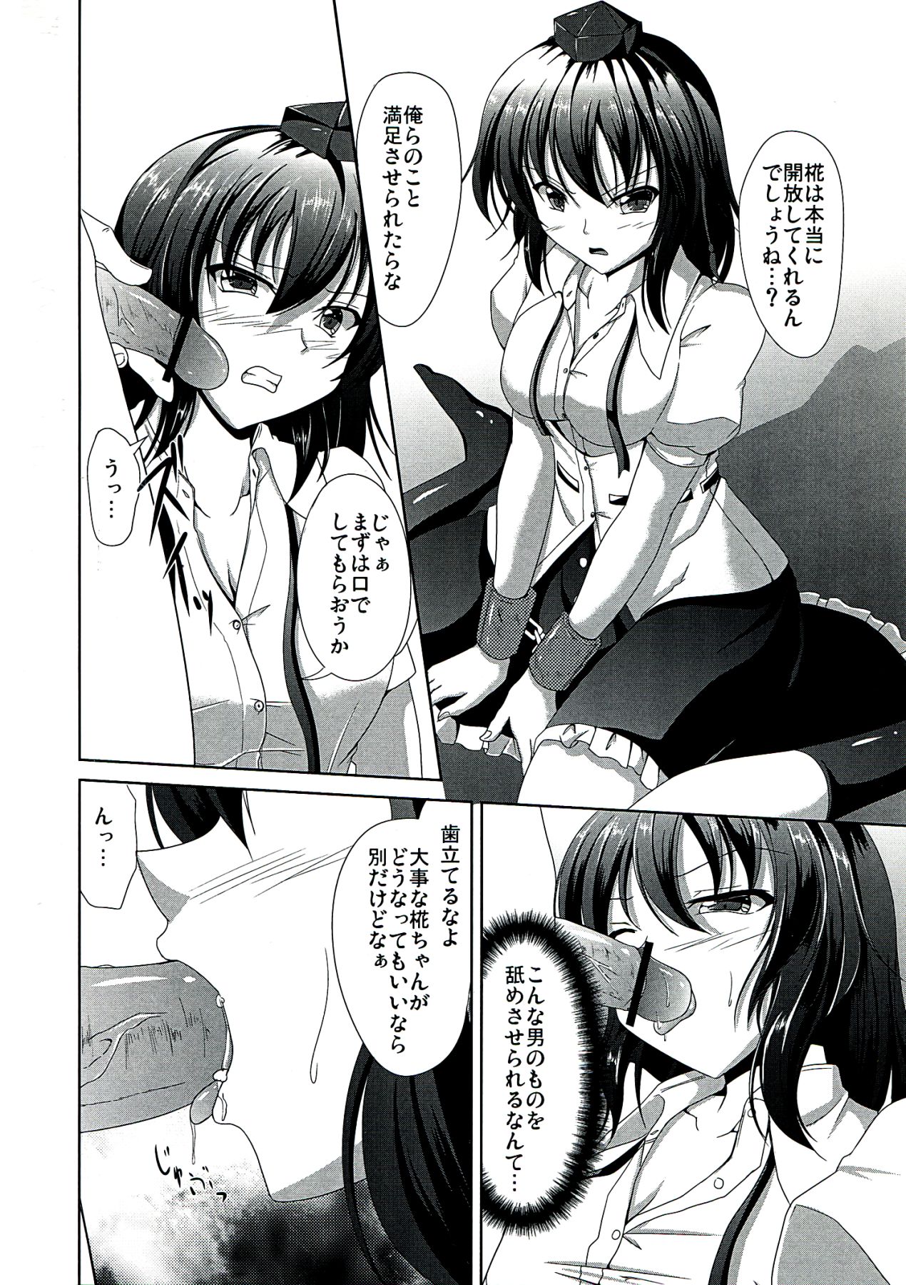 Tengu Rinkan page 6 full