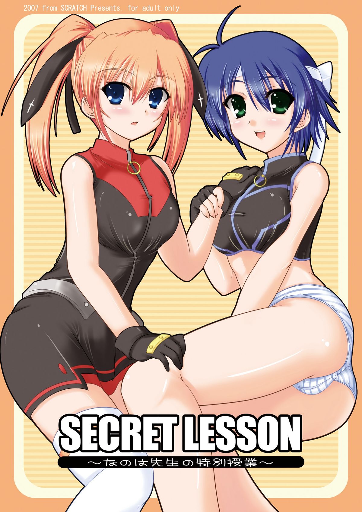 SECRET LESSON ~Nanoha-sensei no Tokubetsu Jugyou~ page 1 full