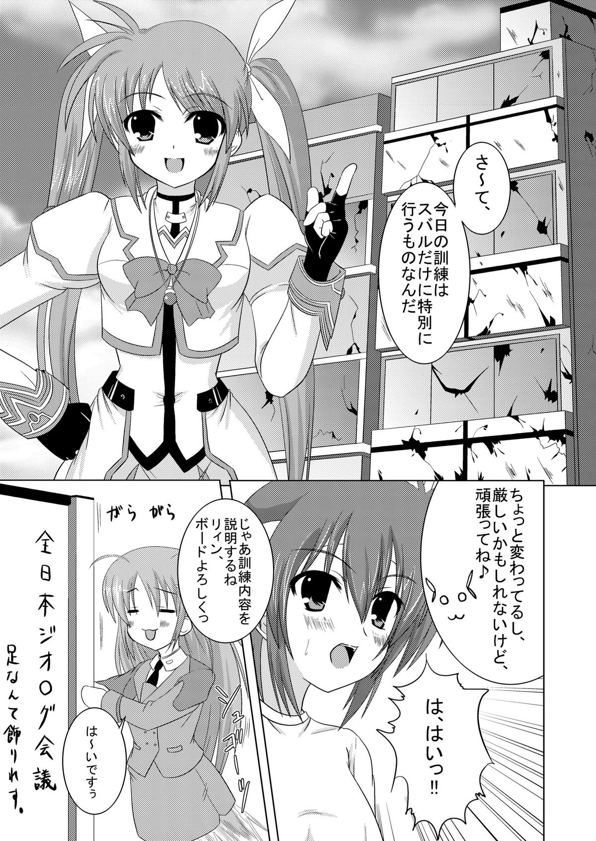 SECRET LESSON ~Nanoha-sensei no Tokubetsu Jugyou~ page 3 full