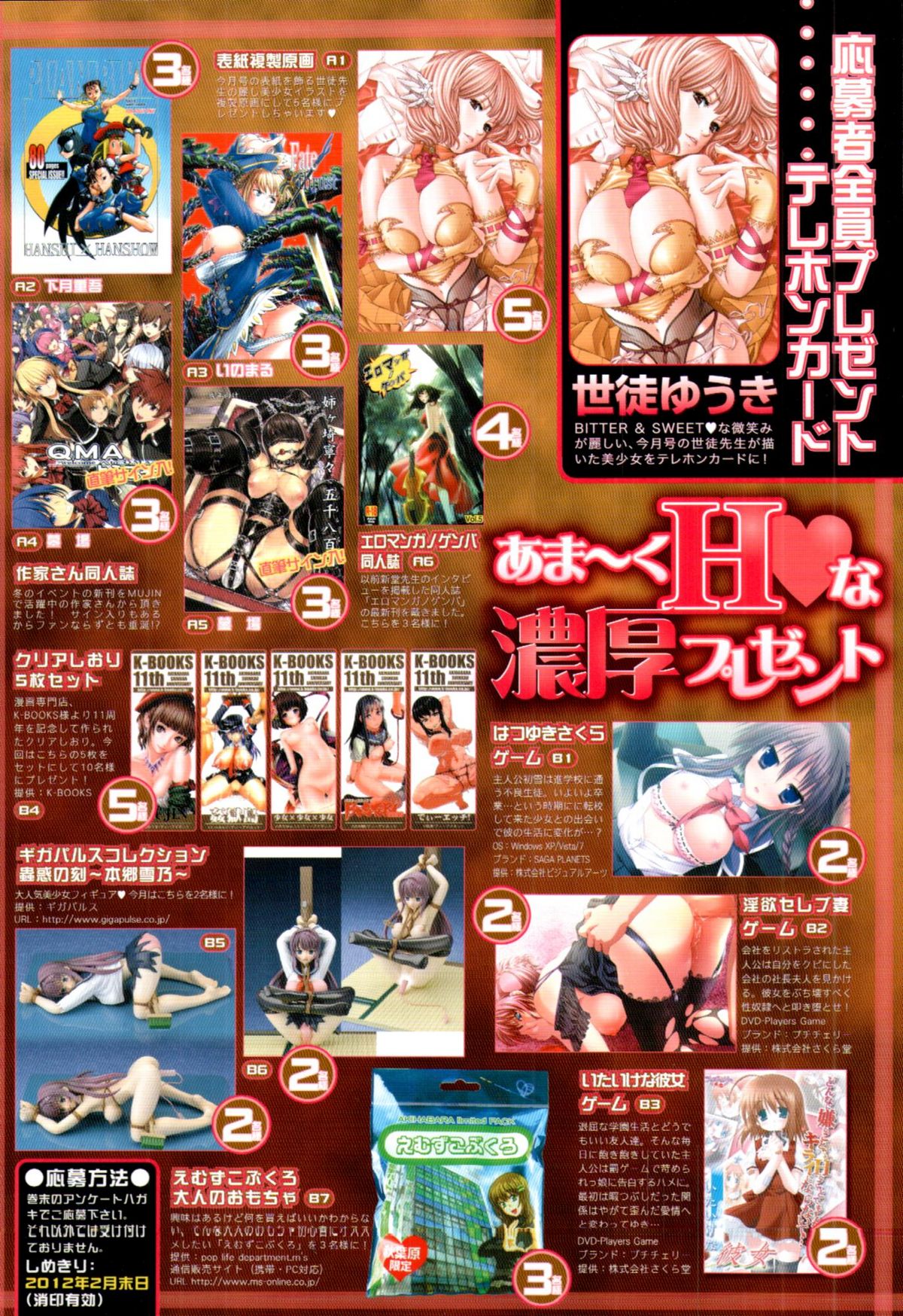 COMIC MUJIN 2012-03 page 2 full