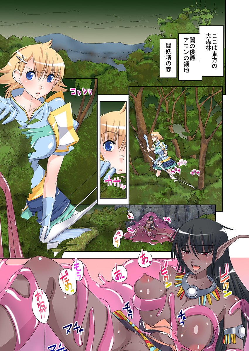 Onna Yuusha ♀ Nakama ni Yogosa Reta Hime 1 page 3 full