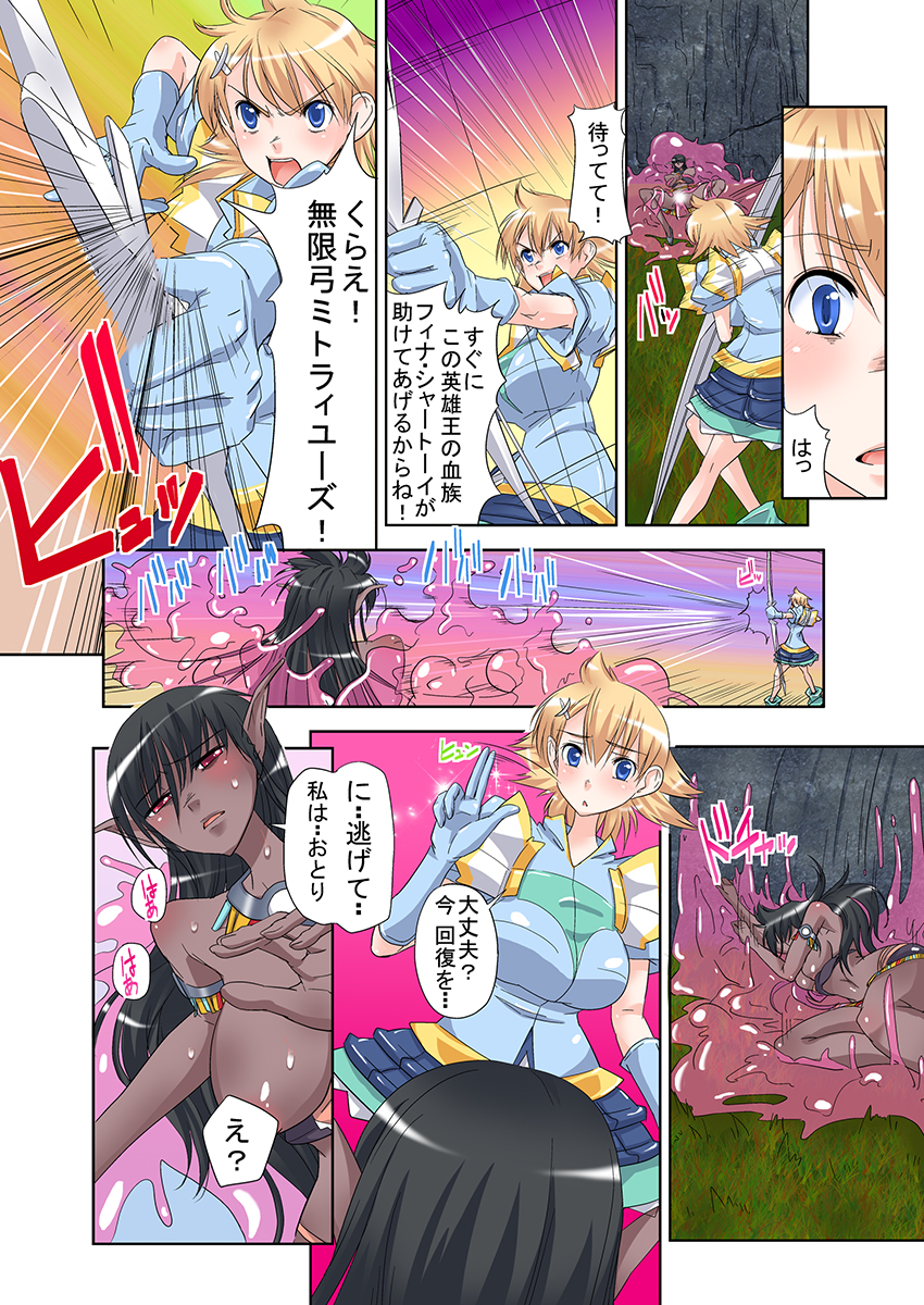 Onna Yuusha ♀ Nakama ni Yogosa Reta Hime 1 page 4 full