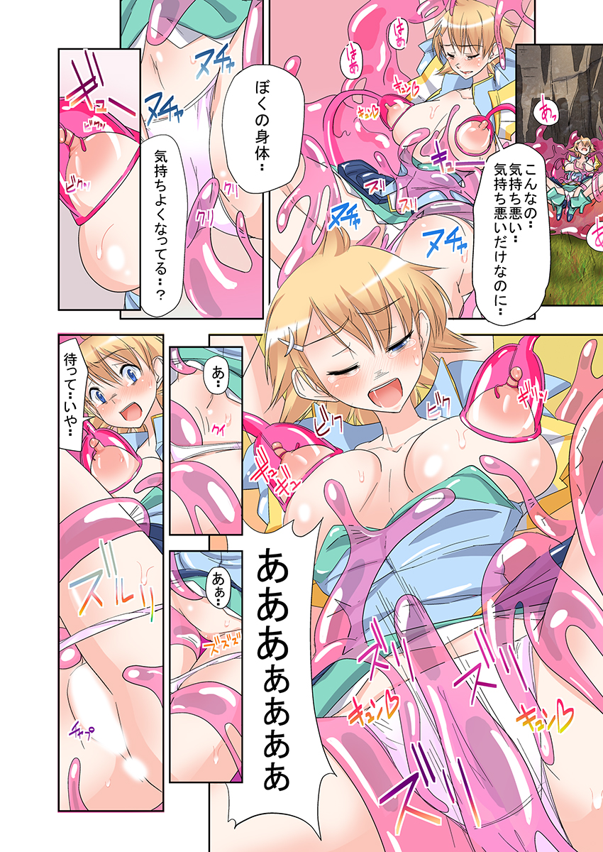 Onna Yuusha ♀ Nakama ni Yogosa Reta Hime 1 page 8 full