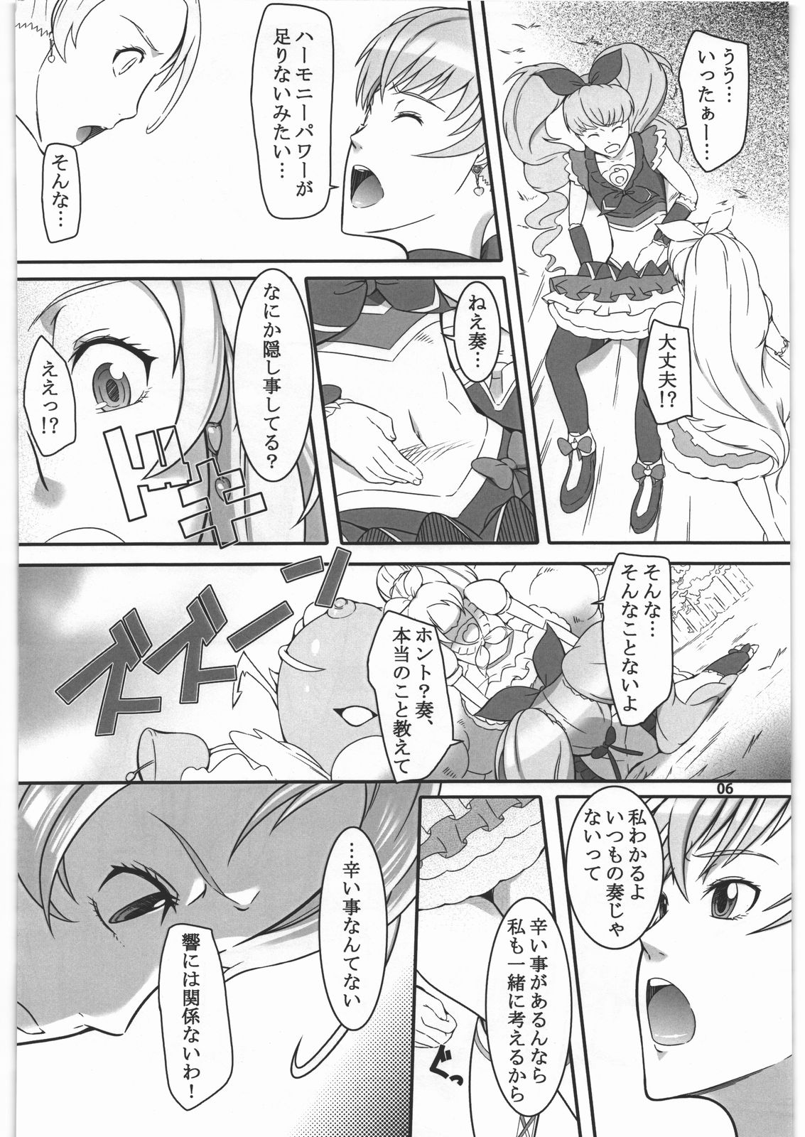 Shichinenme no Uwaki page 5 full