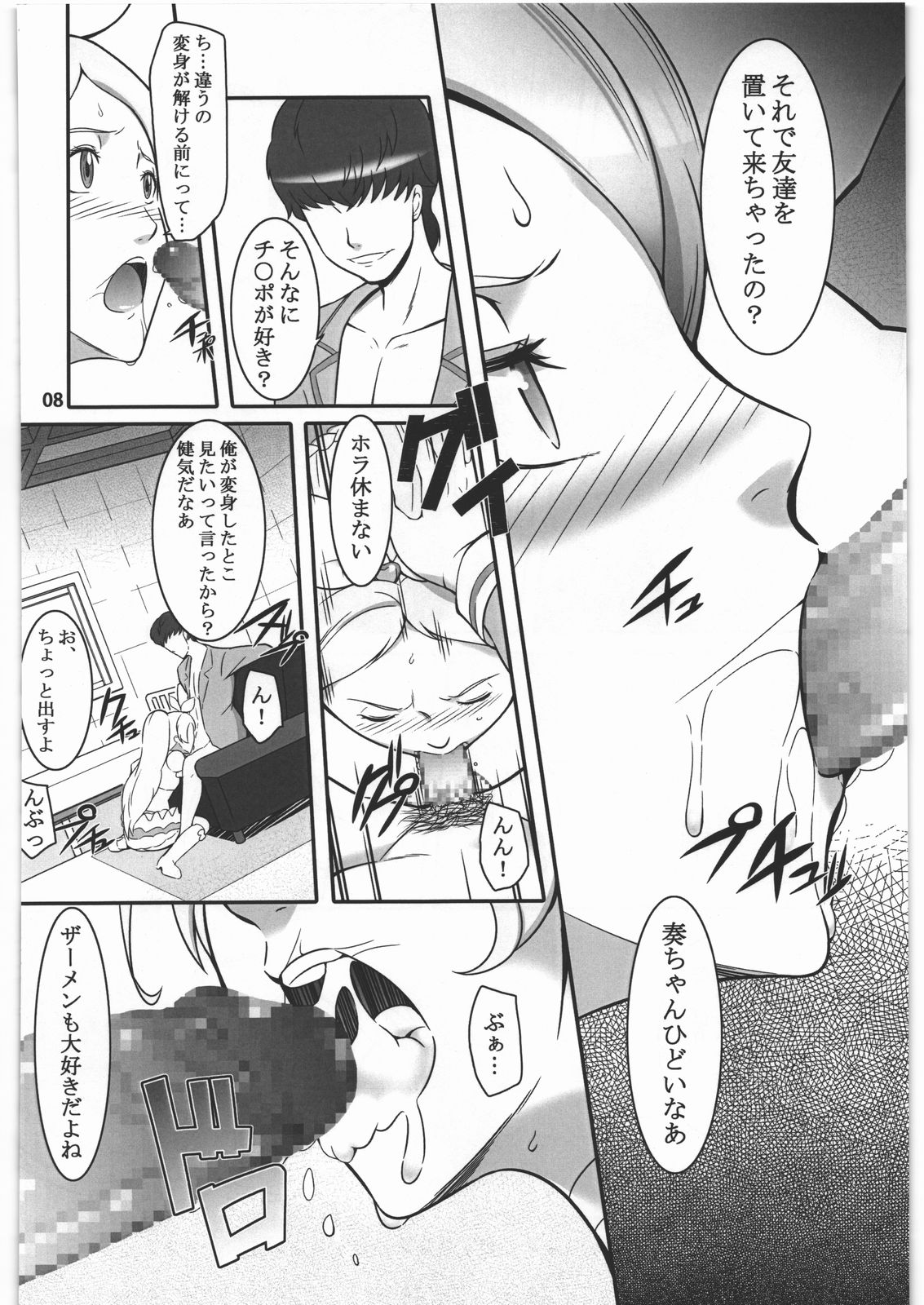 Shichinenme no Uwaki page 7 full