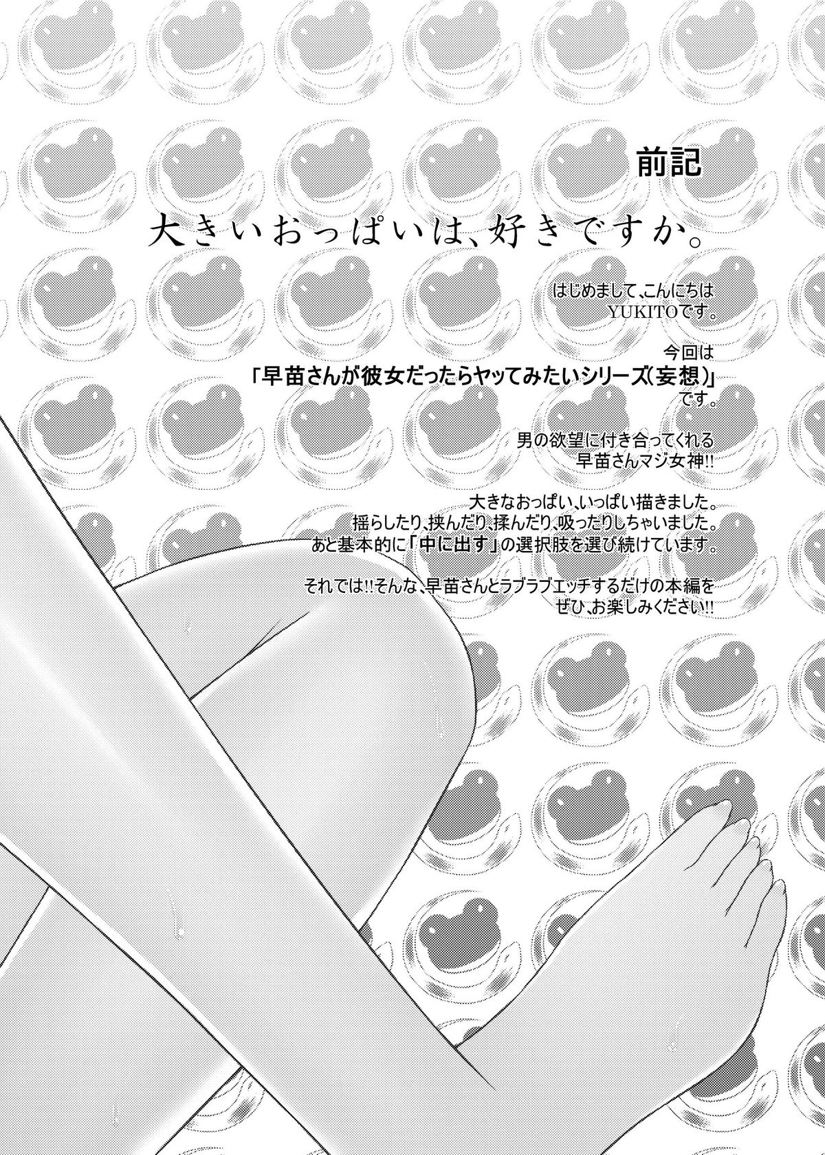 Sanae Days page 4 full