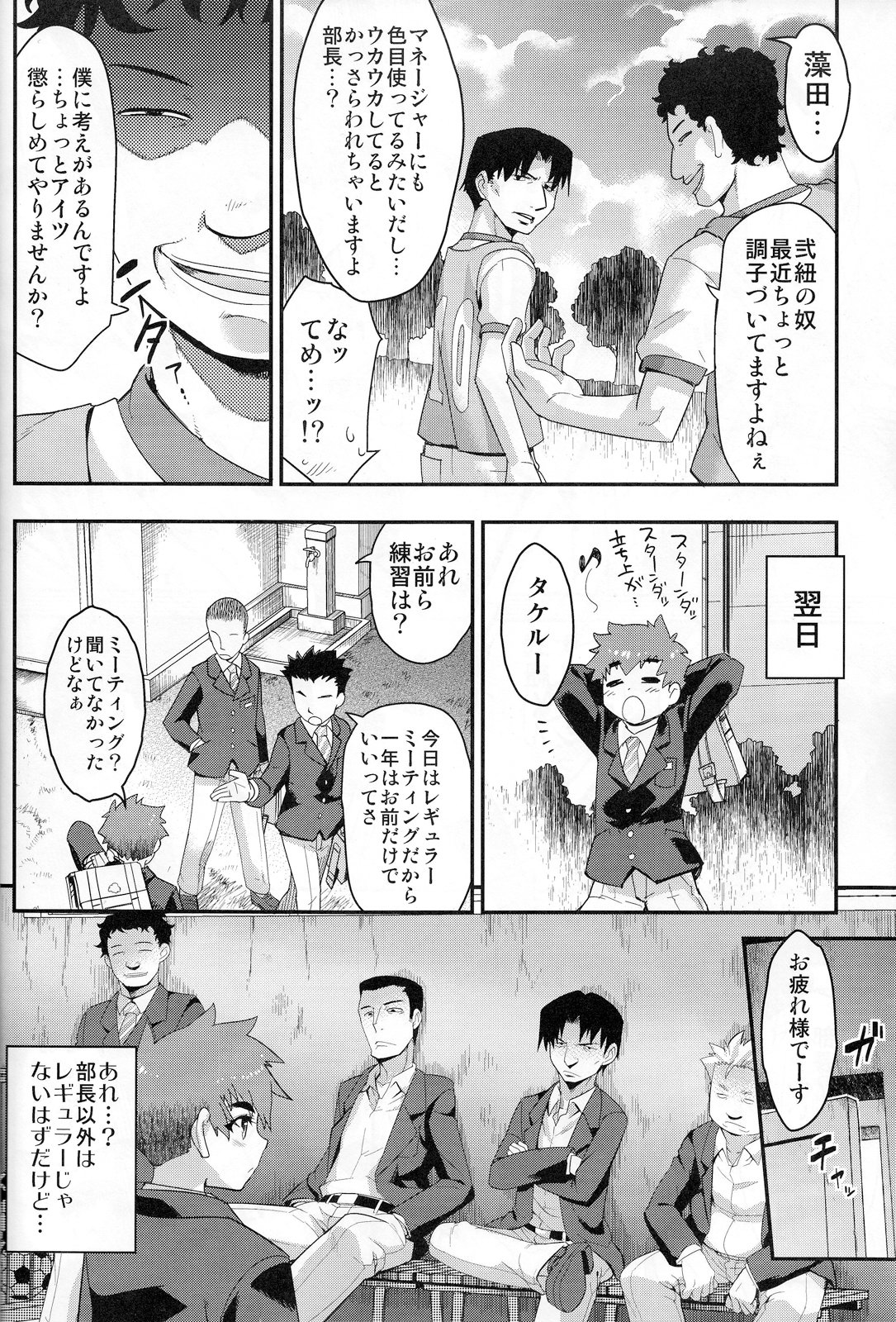 Houkago no Rakuen - Kamen Yuutousei to Hikikomori Shounen Vol: 02 page 5 full
