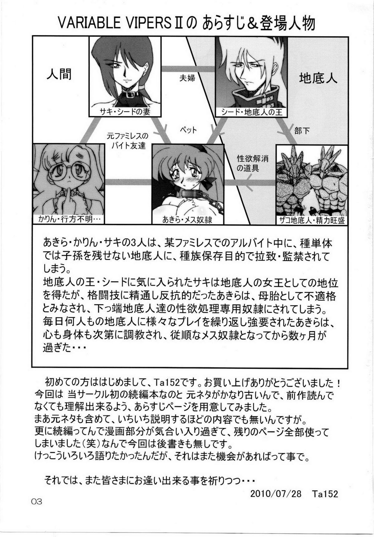 VARIABLE VIPERS II -INFINITE PLEASURE- page 2 full