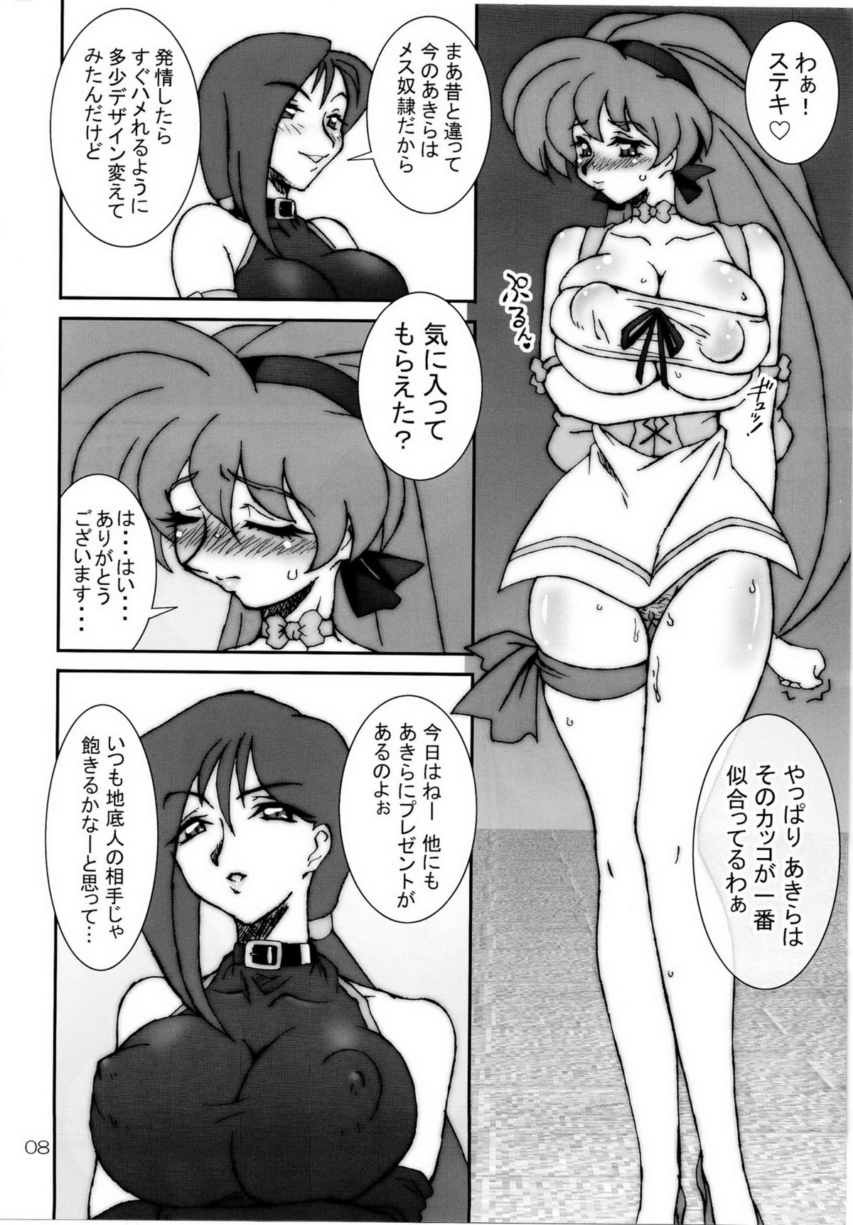 VARIABLE VIPERS II -INFINITE PLEASURE- page 7 full